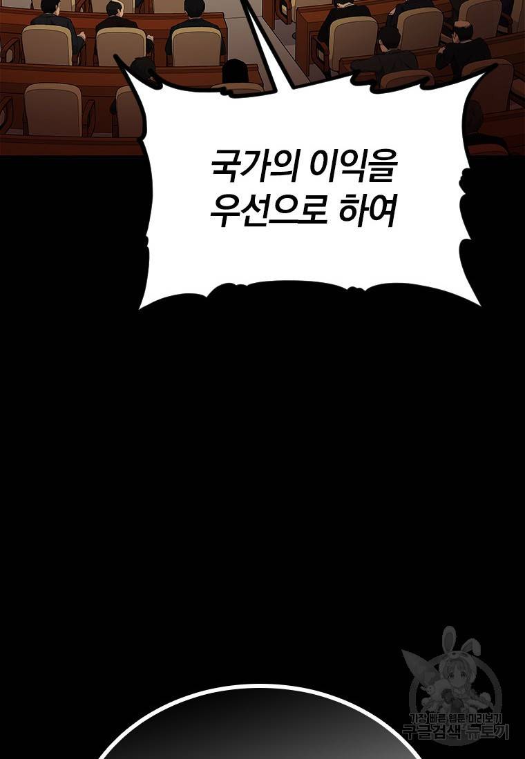 임기 첫날에 게이트가 열렸다 3화 121