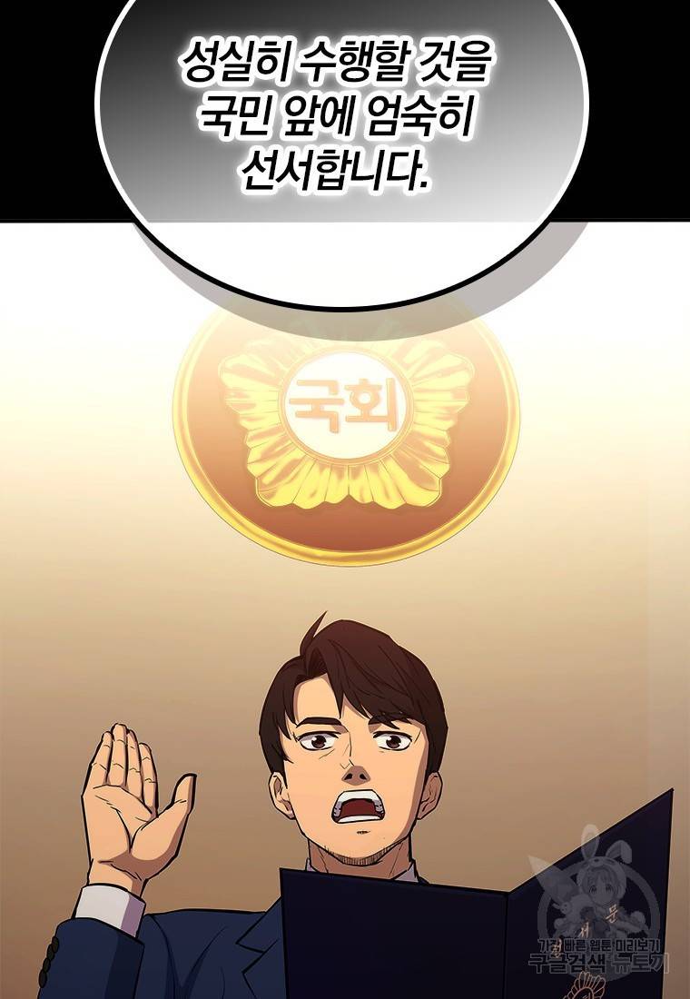 임기 첫날에 게이트가 열렸다 3화 122