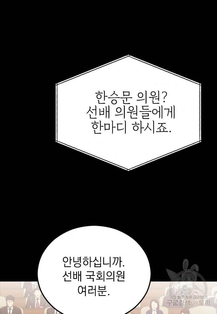 임기 첫날에 게이트가 열렸다 3화 124