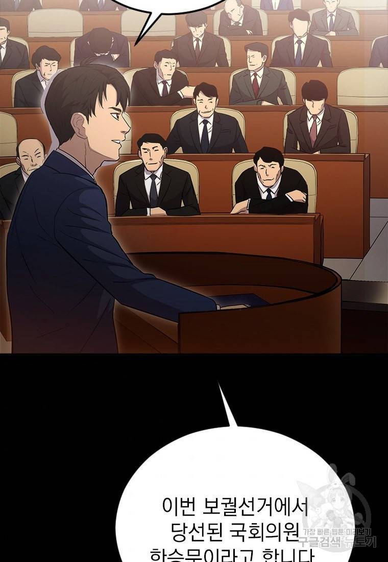 임기 첫날에 게이트가 열렸다 3화 125