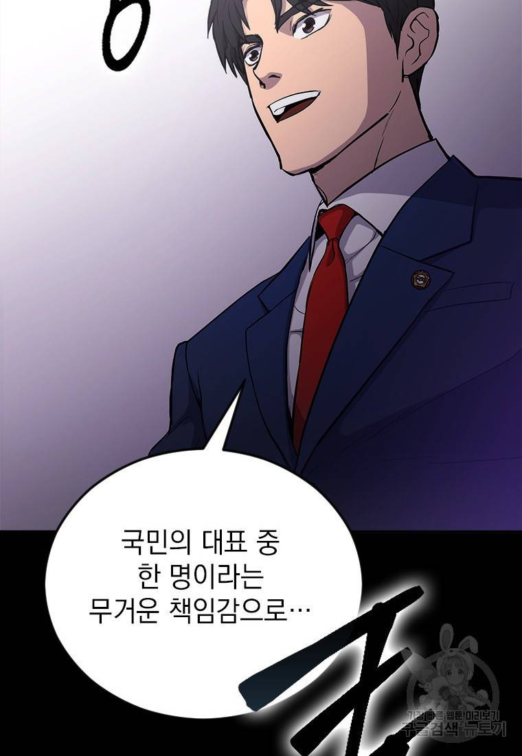 임기 첫날에 게이트가 열렸다 3화 127
