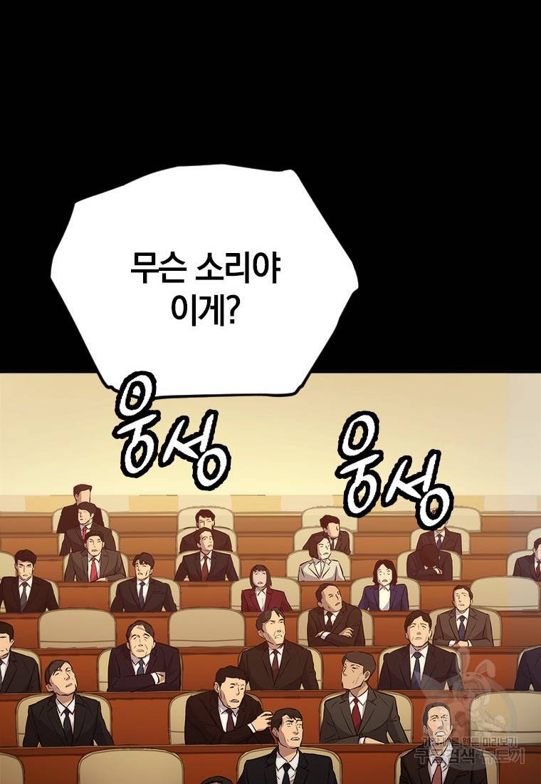 임기 첫날에 게이트가 열렸다 3화 129