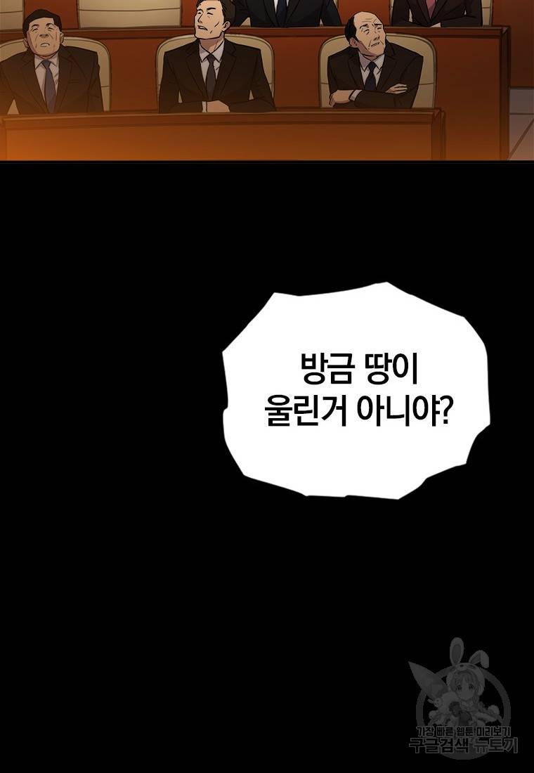 임기 첫날에 게이트가 열렸다 3화 130