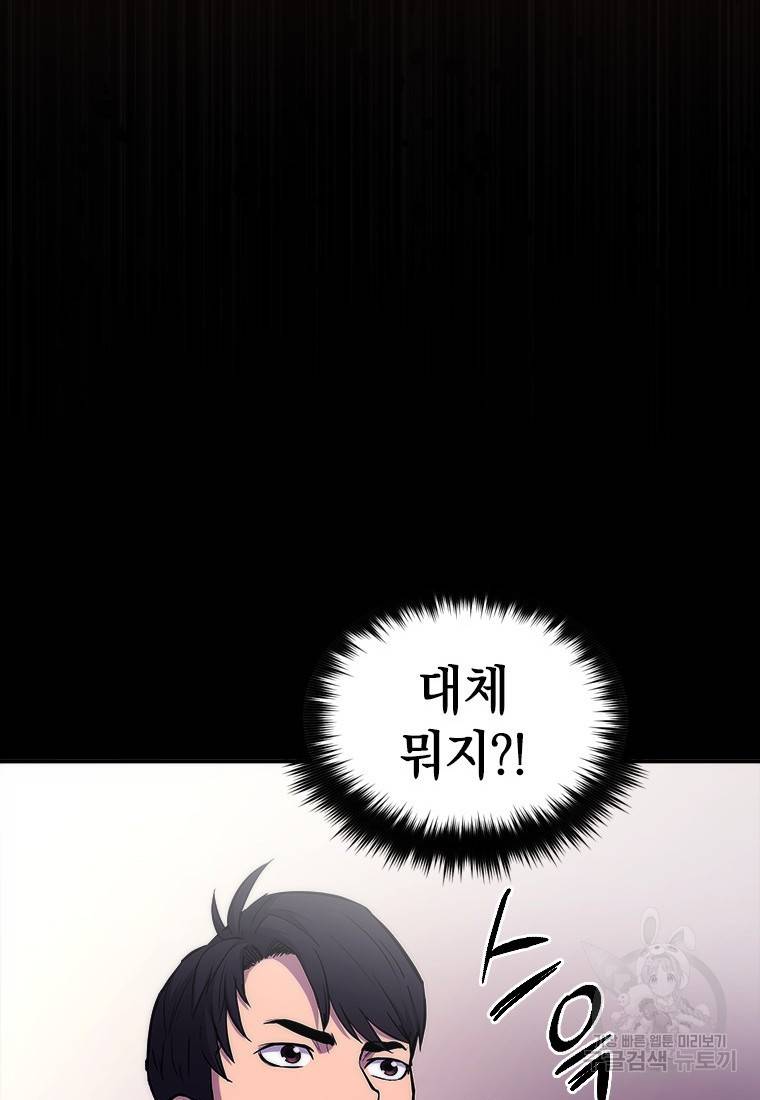 임기 첫날에 게이트가 열렸다 3화 133