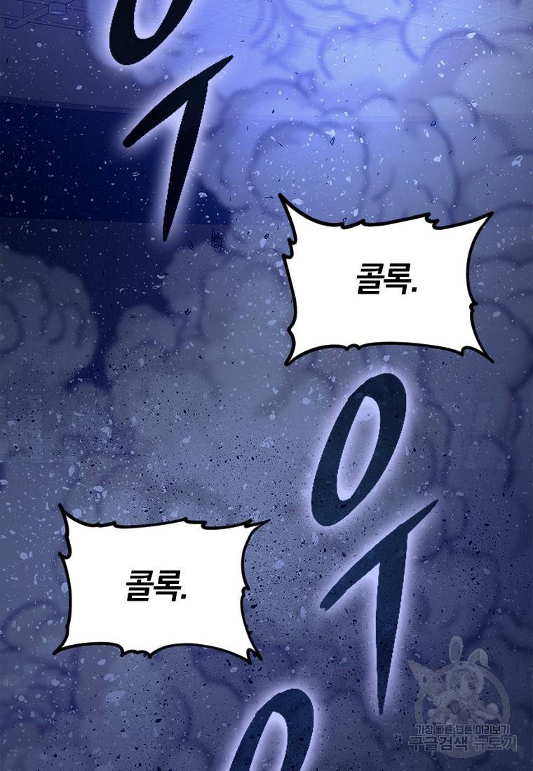 임기 첫날에 게이트가 열렸다 3화 142