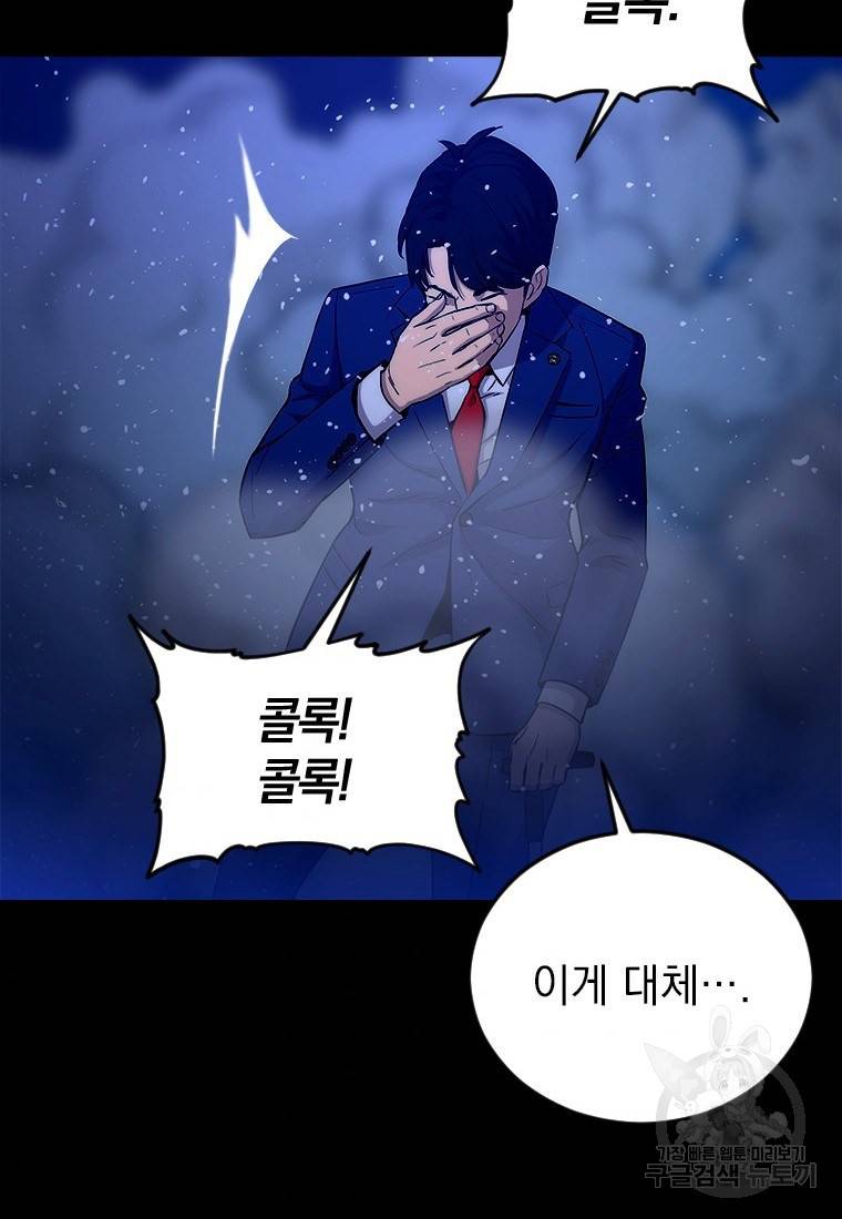 임기 첫날에 게이트가 열렸다 3화 144