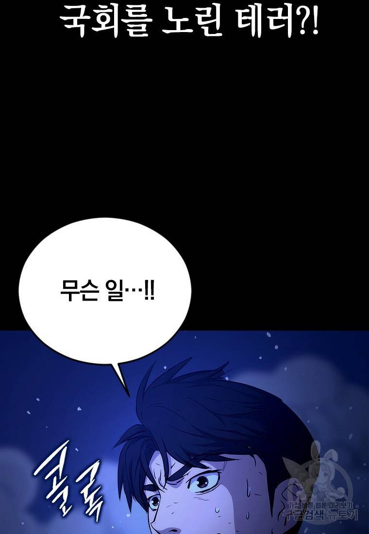 임기 첫날에 게이트가 열렸다 3화 146