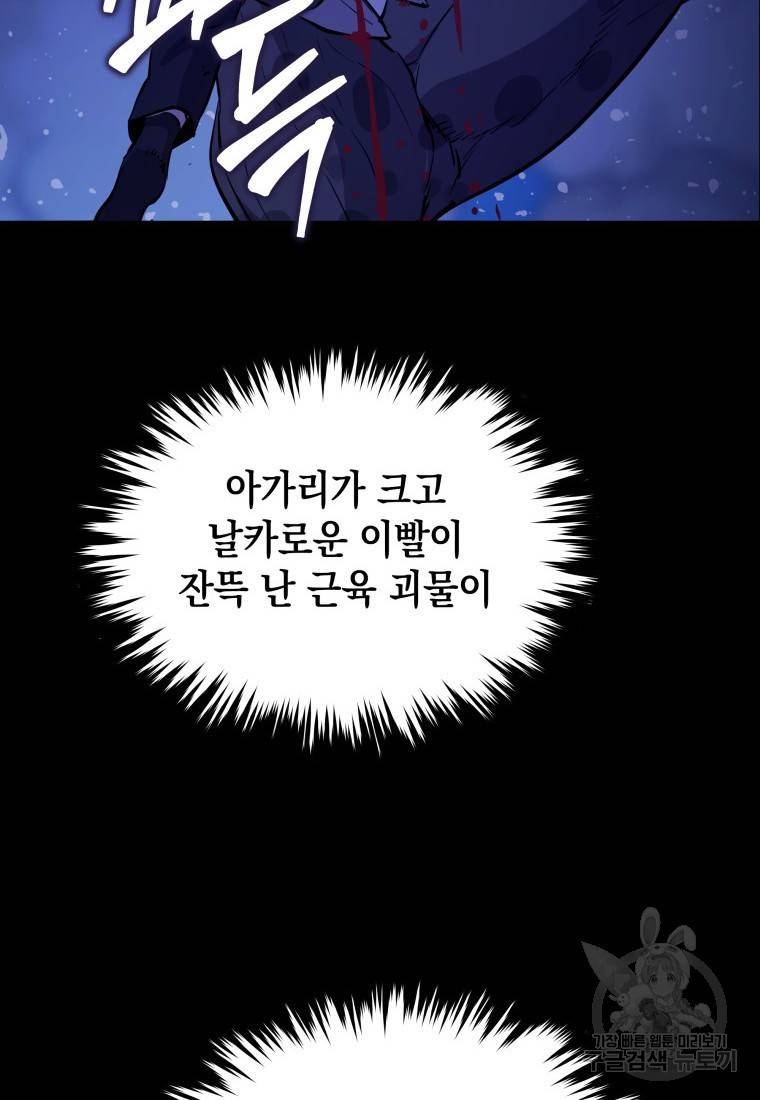 임기 첫날에 게이트가 열렸다 3화 151