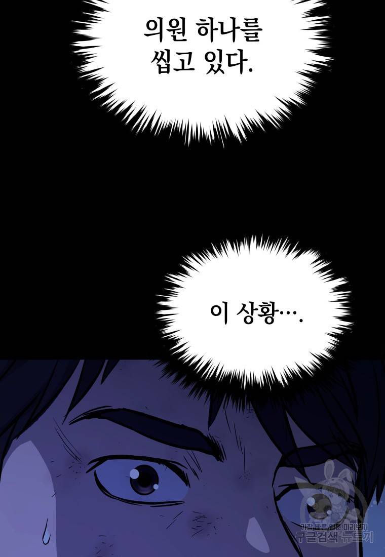 임기 첫날에 게이트가 열렸다 3화 152