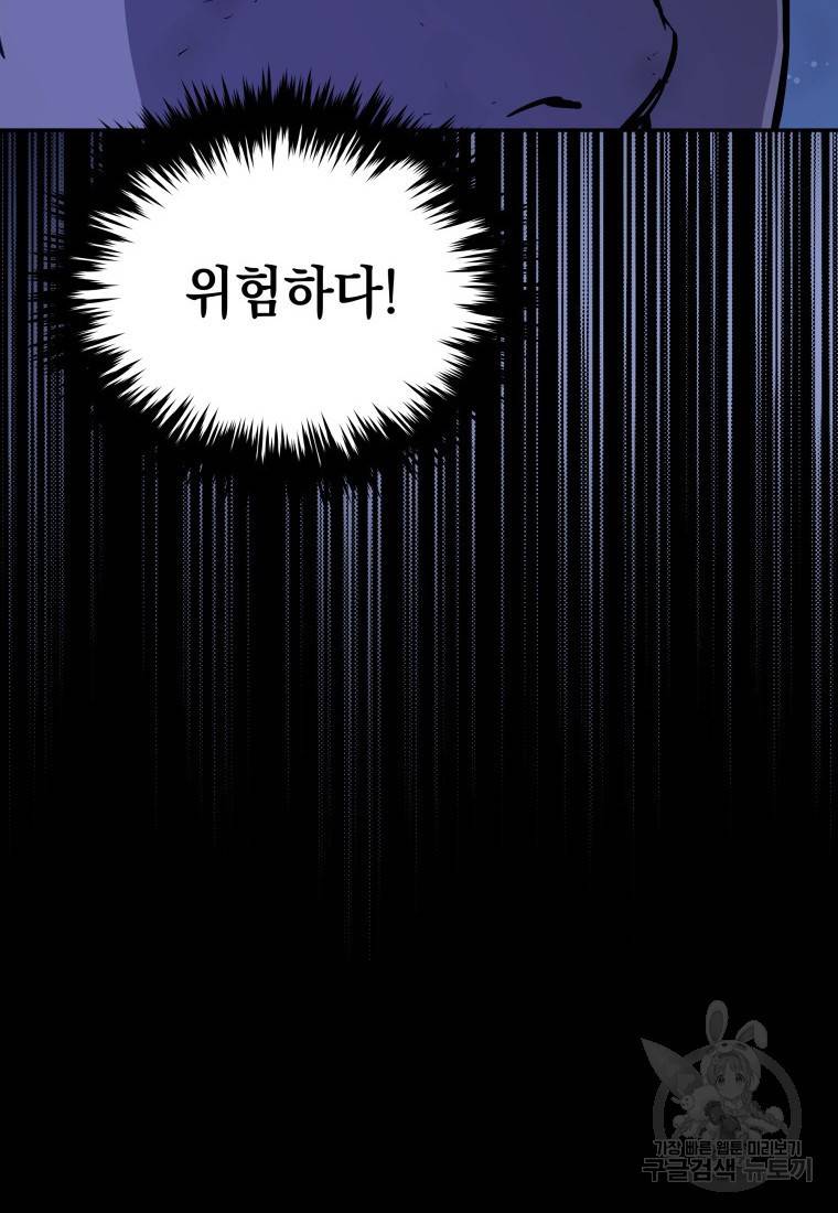 임기 첫날에 게이트가 열렸다 3화 153