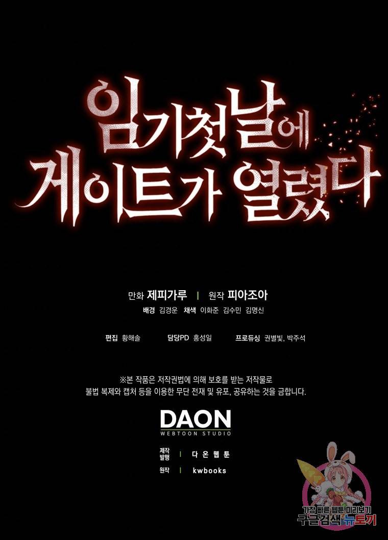 임기 첫날에 게이트가 열렸다 3화 154