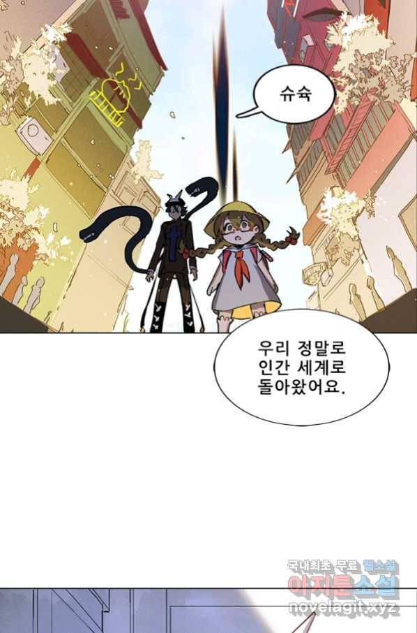 지옥에서 온 구원자 14화 2