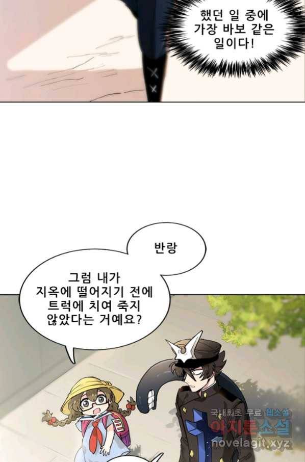 지옥에서 온 구원자 14화 8