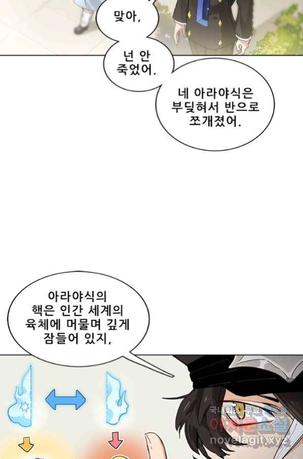 지옥에서 온 구원자 14화 9