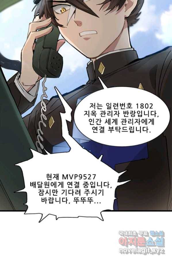 지옥에서 온 구원자 14화 12