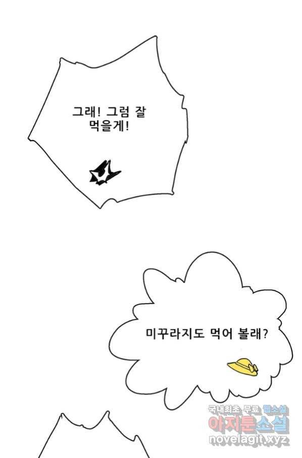 지옥에서 온 구원자 14화 23