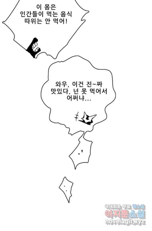 지옥에서 온 구원자 14화 24