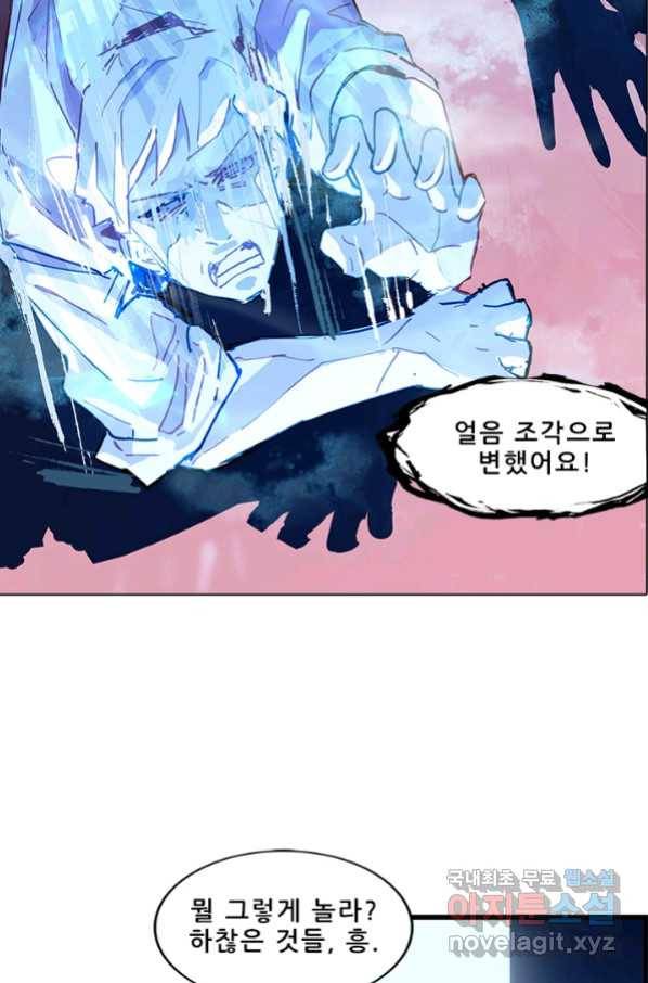 지옥에서 온 구원자 14화 31