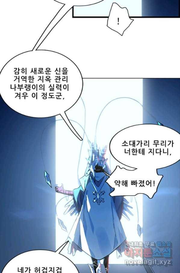 지옥에서 온 구원자 14화 32