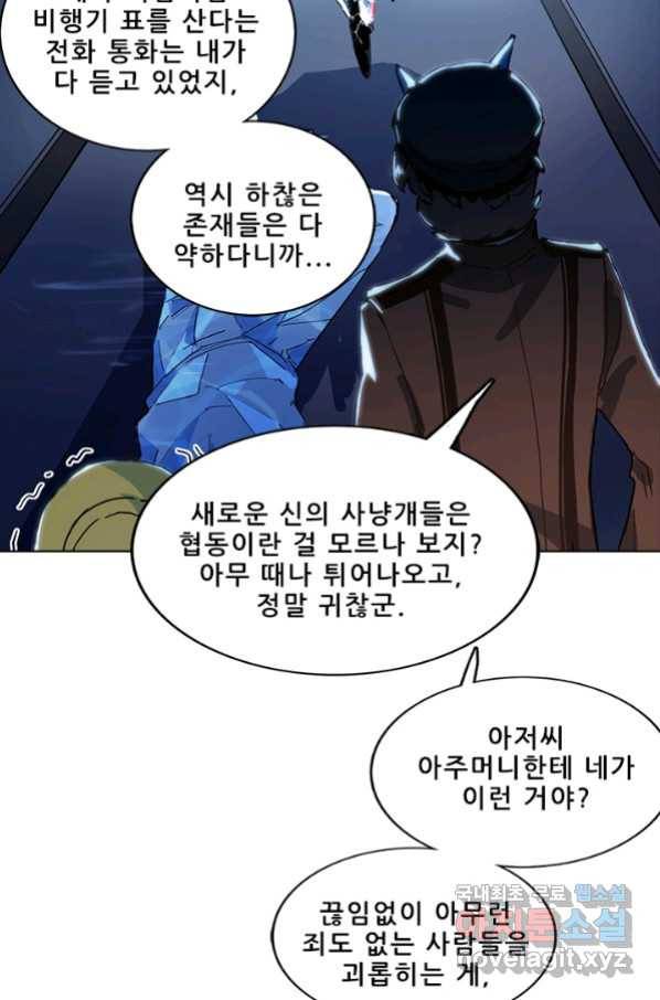 지옥에서 온 구원자 14화 33