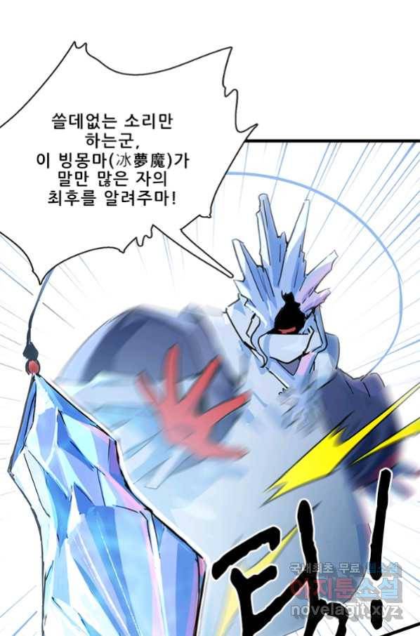 지옥에서 온 구원자 14화 35