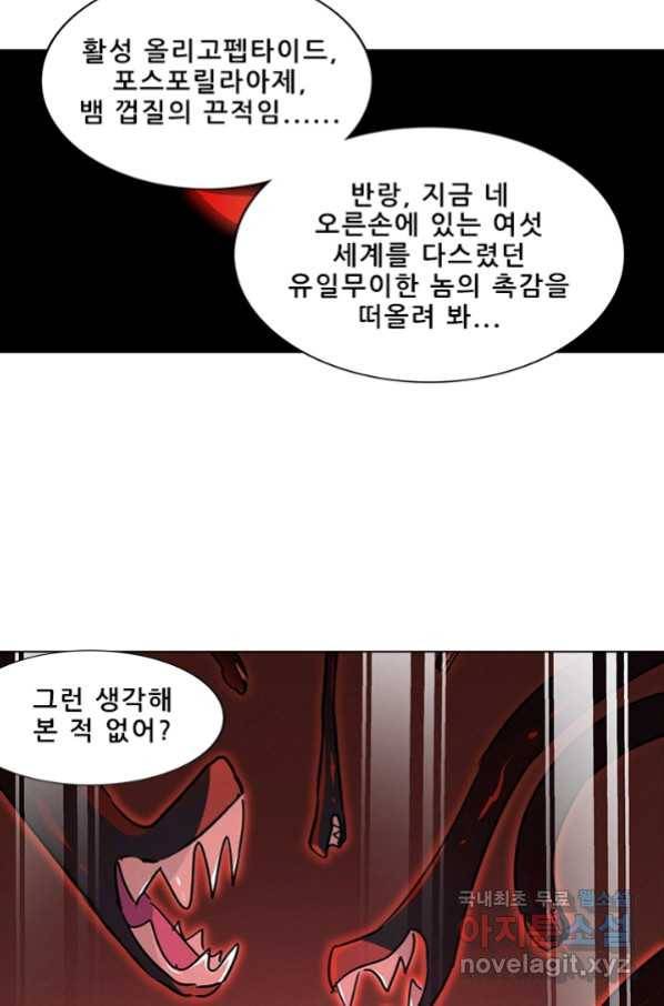 지옥에서 온 구원자 14화 58