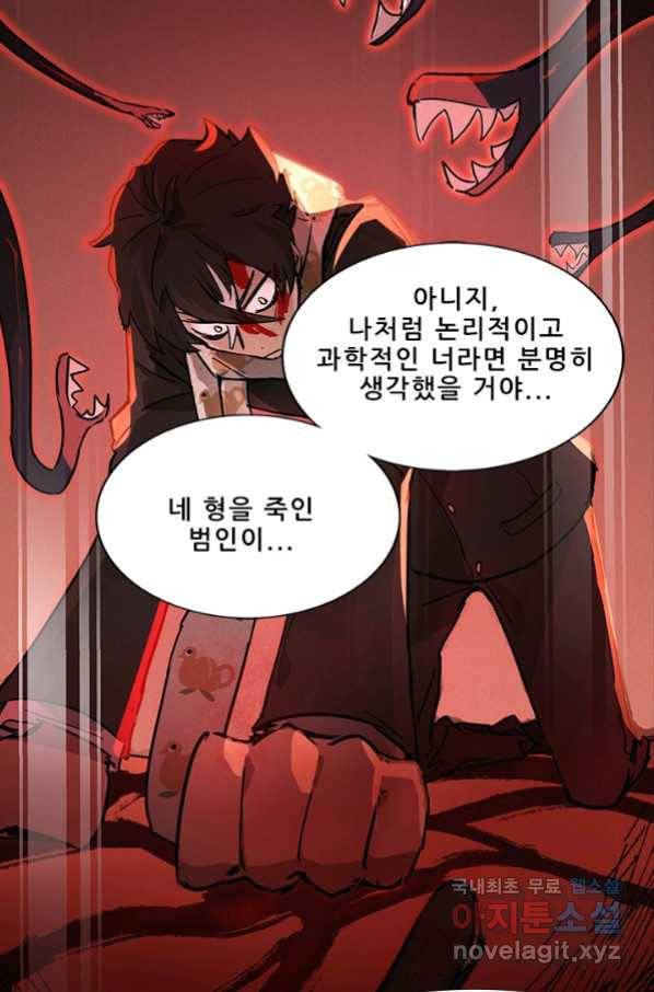 지옥에서 온 구원자 14화 59