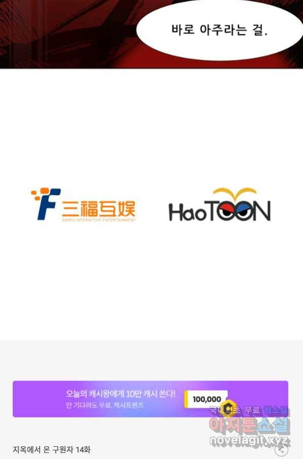 지옥에서 온 구원자 14화 60