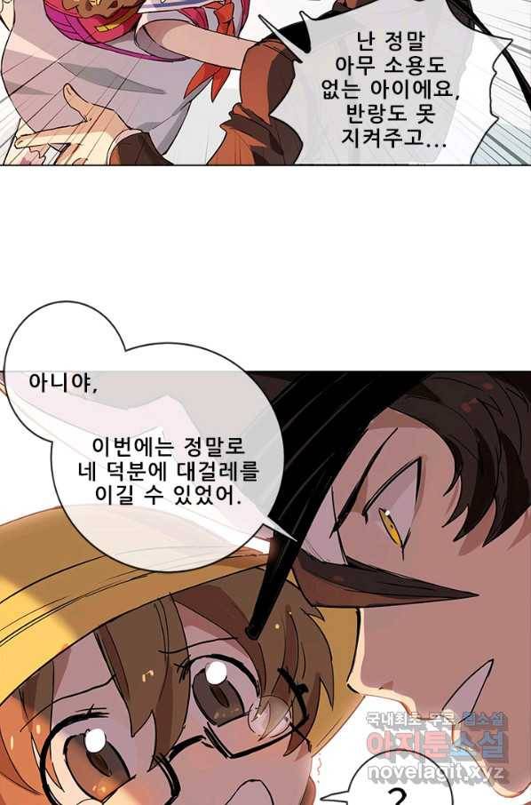 지옥에서 온 구원자 20화 7