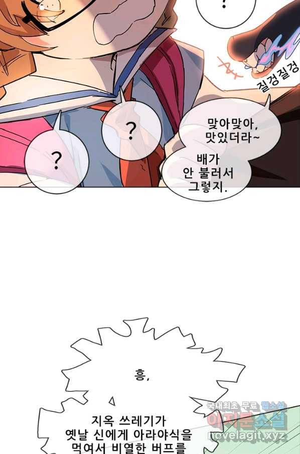 지옥에서 온 구원자 20화 8