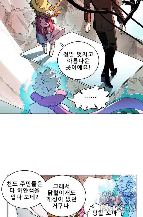 지옥에서 온 구원자 20화 13