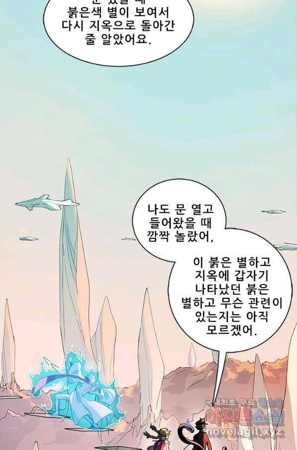 지옥에서 온 구원자 20화 15