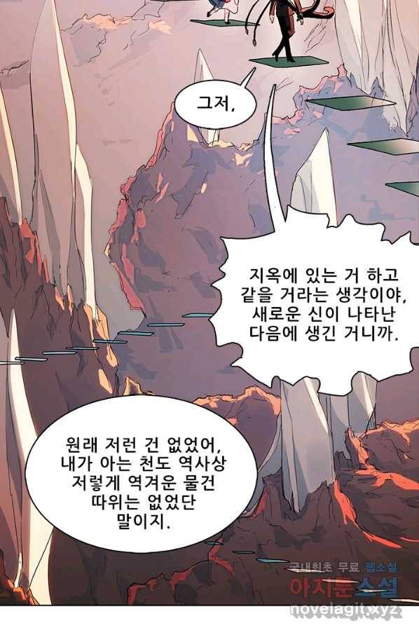 지옥에서 온 구원자 20화 16
