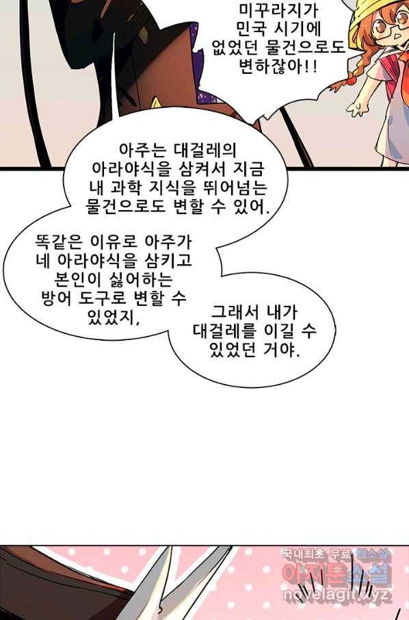 지옥에서 온 구원자 20화 18