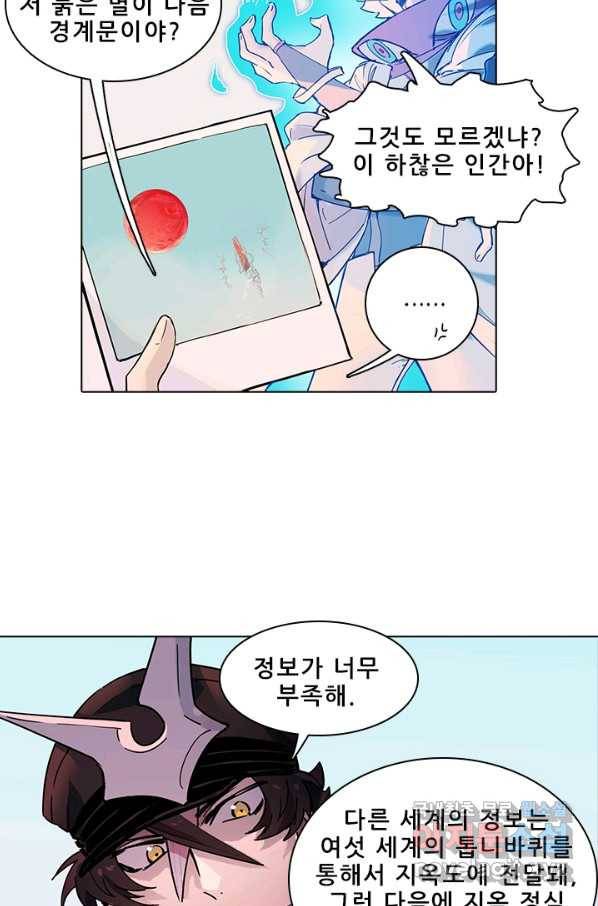 지옥에서 온 구원자 20화 23