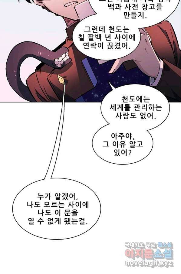 지옥에서 온 구원자 20화 24