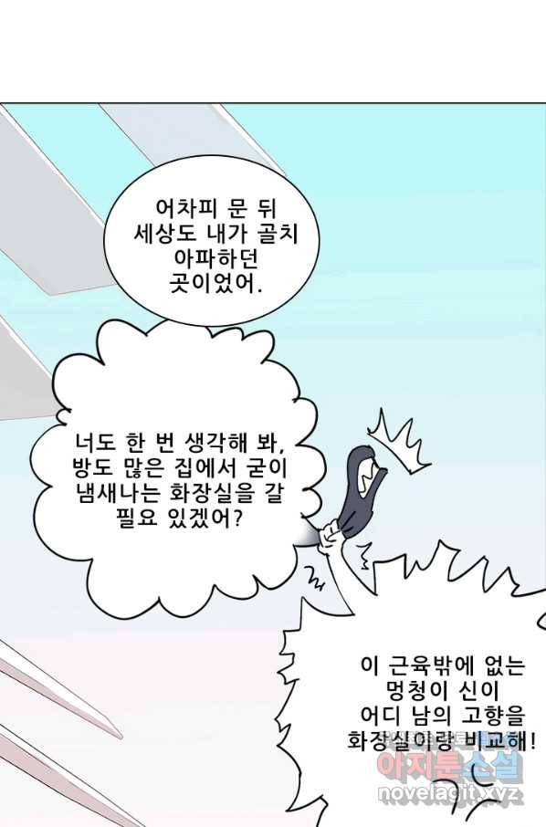 지옥에서 온 구원자 20화 25