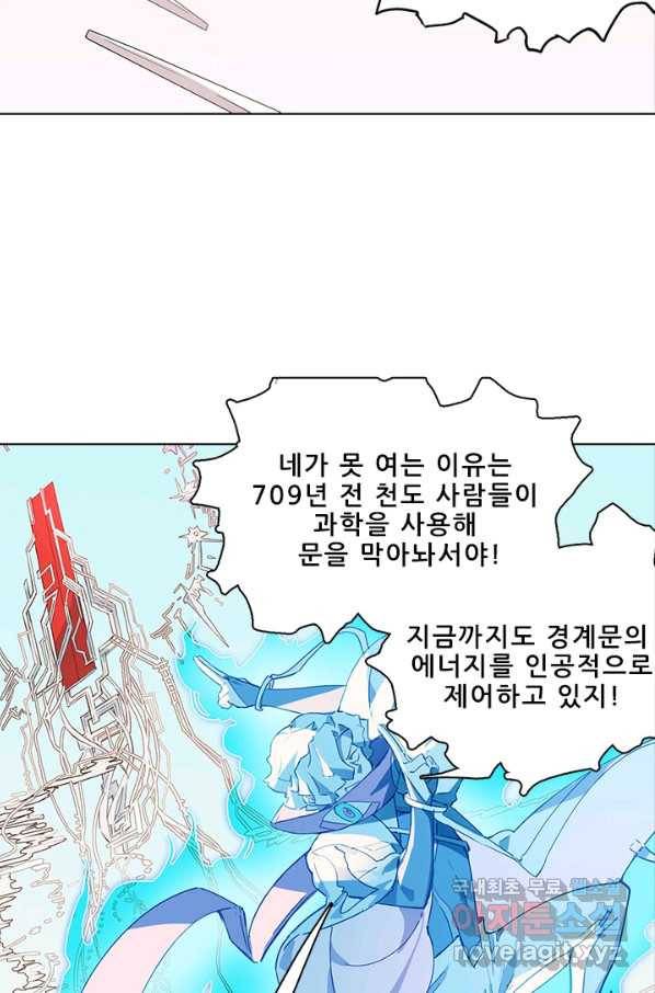 지옥에서 온 구원자 20화 26