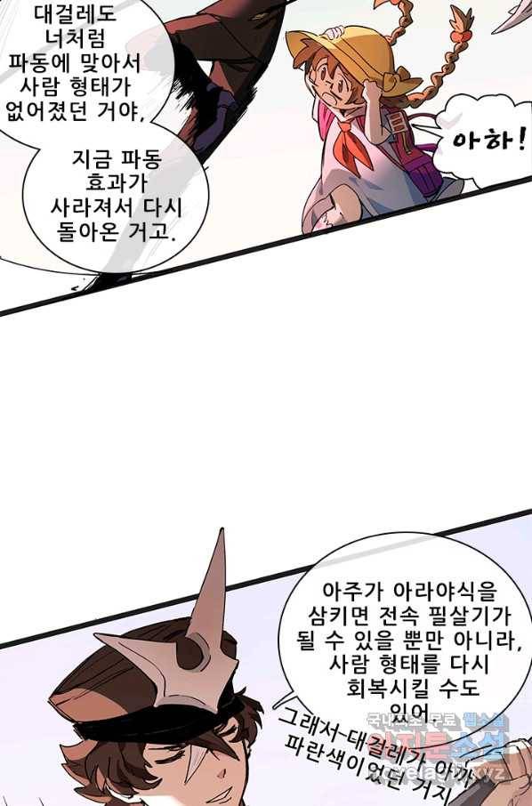 지옥에서 온 구원자 20화 31