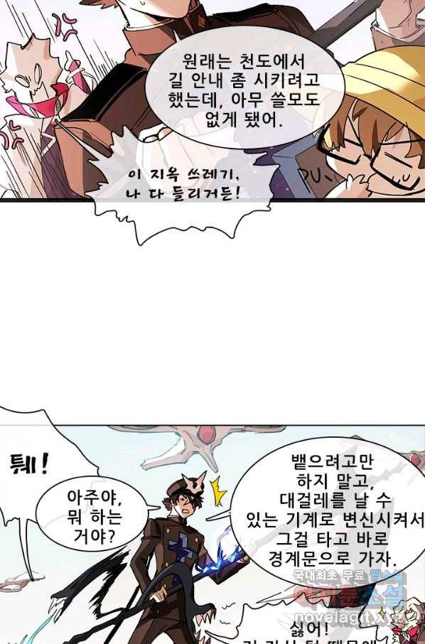 지옥에서 온 구원자 20화 32