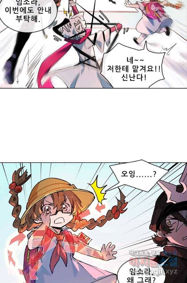 지옥에서 온 구원자 20화 34