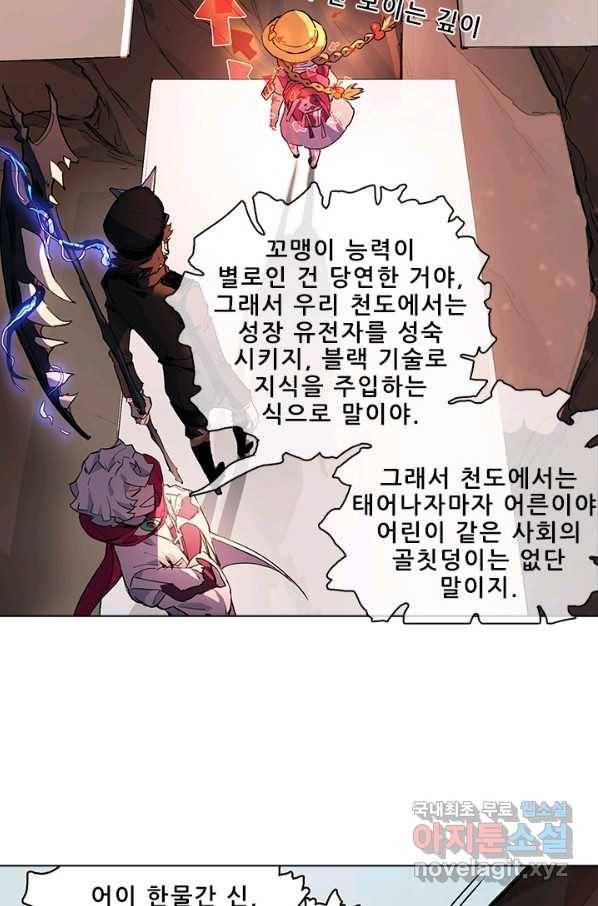 지옥에서 온 구원자 20화 38