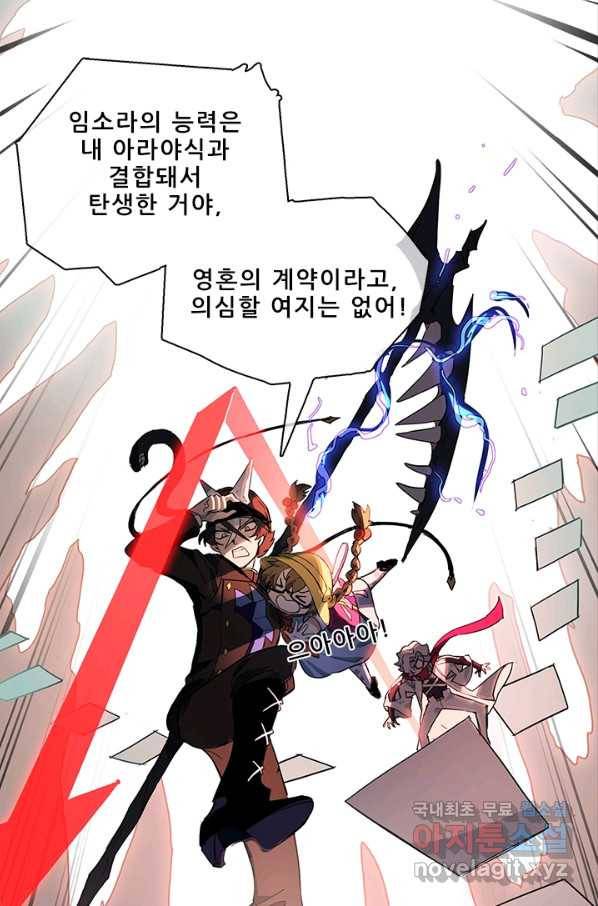 지옥에서 온 구원자 20화 40