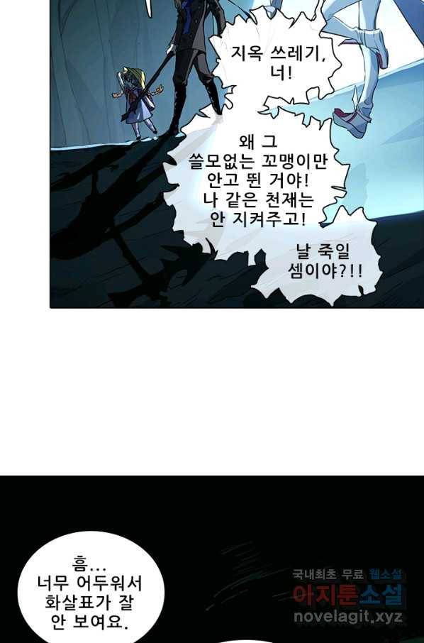지옥에서 온 구원자 20화 46