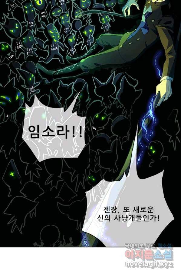 지옥에서 온 구원자 20화 50