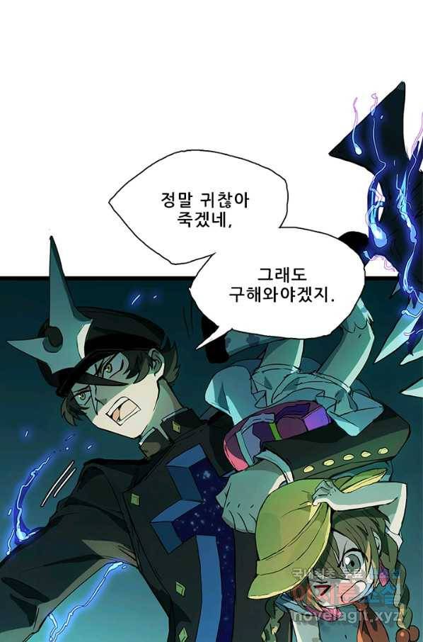 지옥에서 온 구원자 20화 53