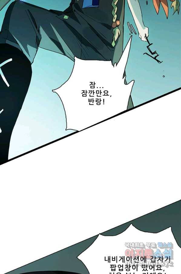 지옥에서 온 구원자 20화 54