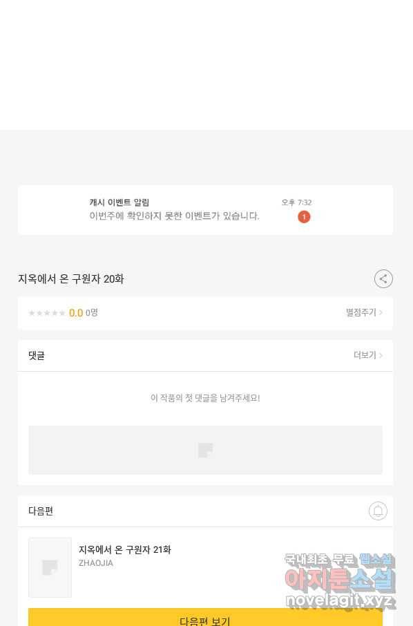 지옥에서 온 구원자 20화 59