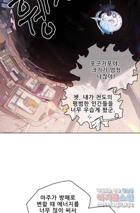 지옥에서 온 구원자 27화 9