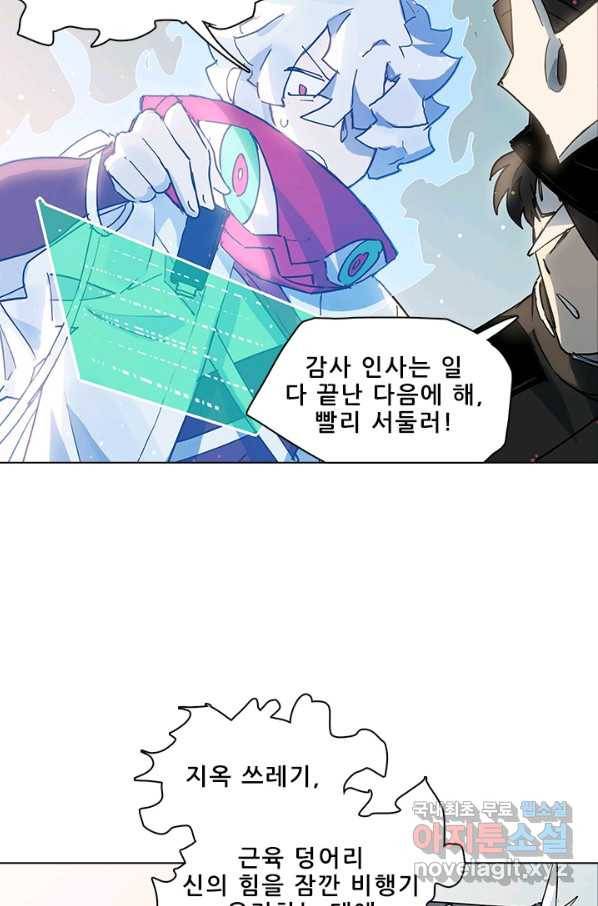 지옥에서 온 구원자 27화 13